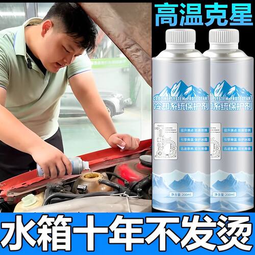 官方正品高温汽车货车水箱除垢剂冷却系统保护剂防多用途清洁剂