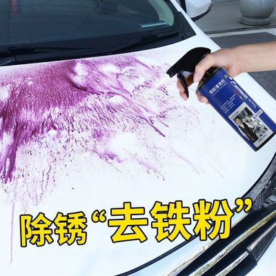 汽车去铁粉去除剂白车发黄清洗剂漆面氧化层轮毂去渍专家清洁