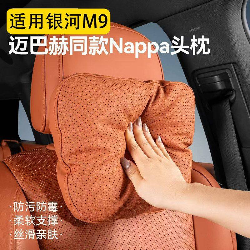专用吉利银河M9汽车头枕m9护颈枕腰减压软枕靠枕车用座椅装饰