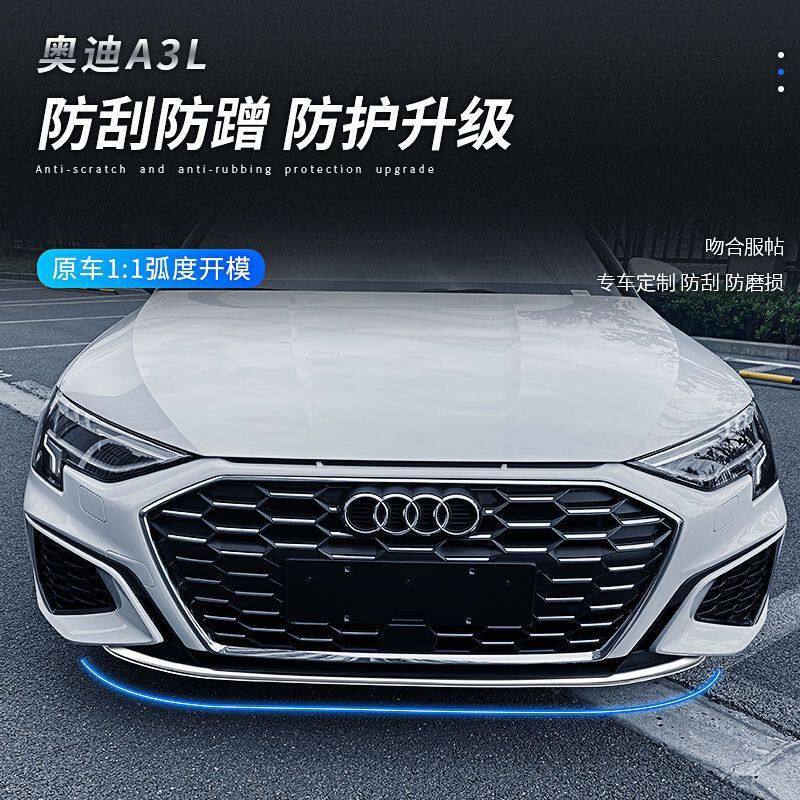 适用21-23款新奥迪A3前杠亮条前唇保险防刮条 外饰改装专用防撞条