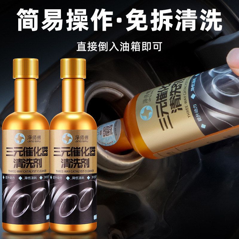 汽车三元催化清洗剂发动机内部免拆清洁剂尾气除积碳化油器除碳剂