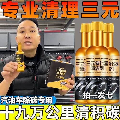 大鲜正品推荐原装三元催化清洗剂催化器清理汽车积碳去油王清洗剂