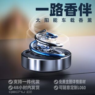 摆件装 起初车载香薰汽车香水太阳能旋转香薰车载香氛香片座式 饰