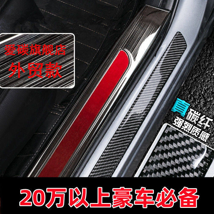 汽车门槛条防踩贴车内装饰贴纸车贴车身碳纤维加厚车门槛条踩踏3d