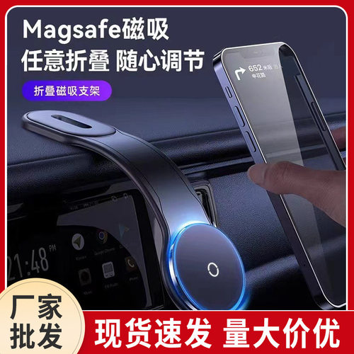跨境爆款车载手机支架magsafe导航手机支架仪表台磁吸式支架汽车