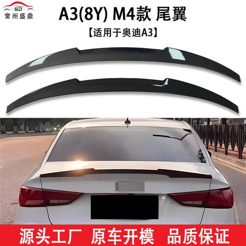 适用于 奥迪A3(2021+款)三厢车 (8Y) 改装M4款尾翼无损安装吹塑