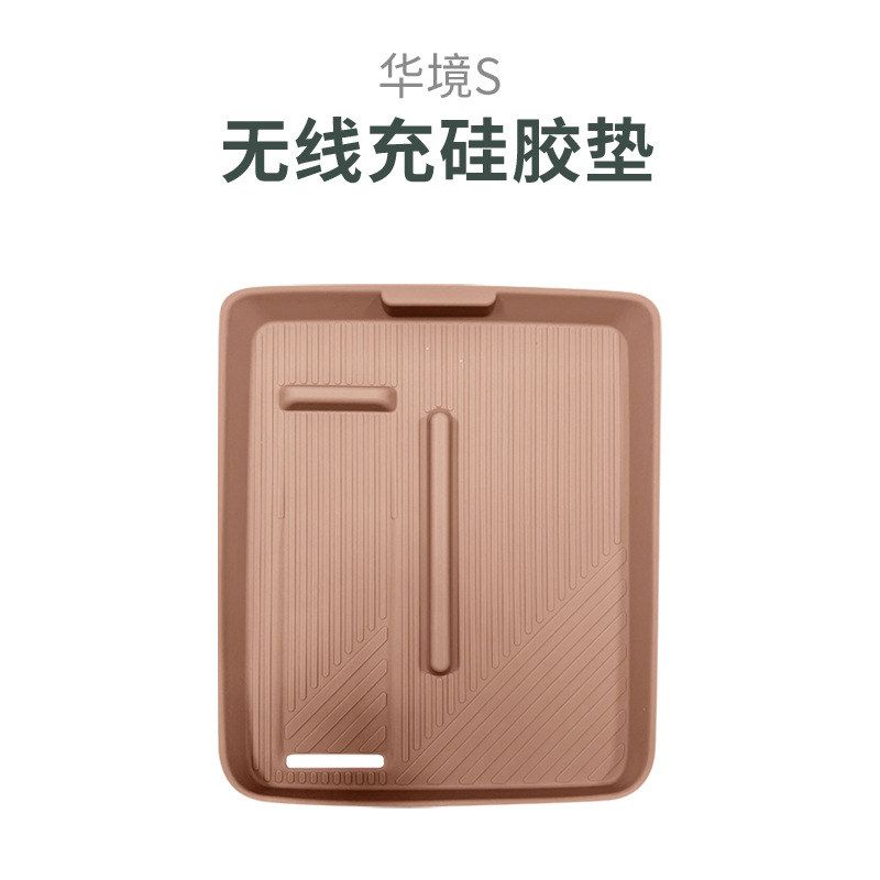 适用五菱华境S无线充电硅胶垫中控防滑垫储物盒保护垫车用品配件