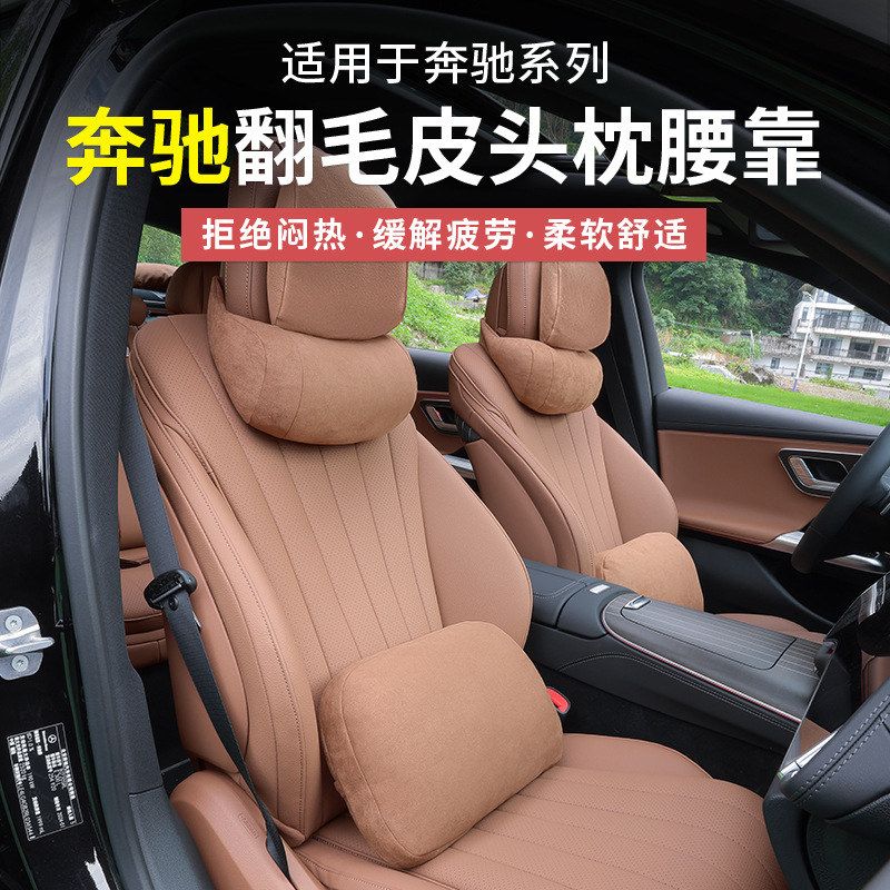 奔驰新E级E300L头枕护颈枕E260L座椅腰靠垫C级GLC300枕头车内用品