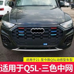 21-24款奥迪Q5L中网装饰条20款奥迪A4L前脸彩条汽车用口改装配件