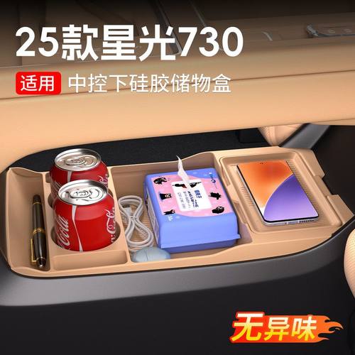 适用25款五菱星光730中控储物盒下层收纳箱改装车内饰用品配件品