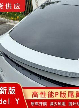 适用于25款特斯拉焕新版Model Ypro尾翼刀锋款原厂高性能改装尾翼