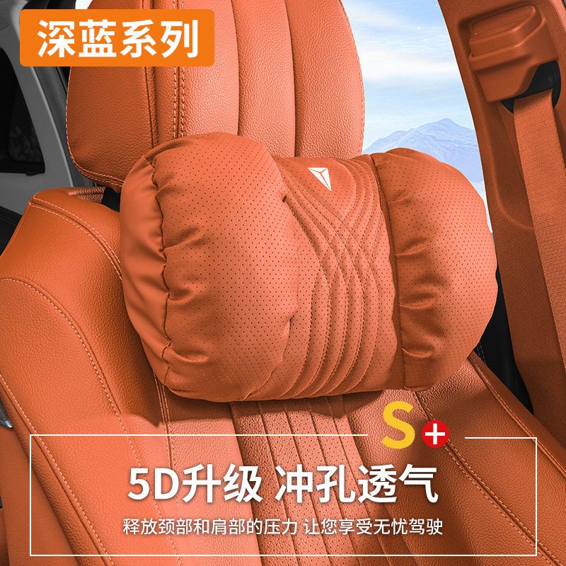 适用深蓝汽车头枕腰靠L07/SL03/G318/S07S09/车用座椅护颈枕靠垫