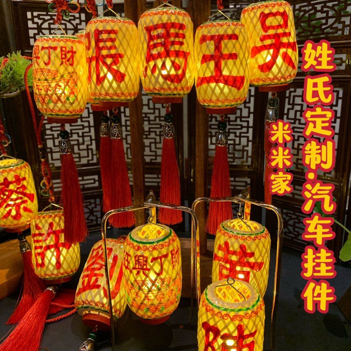 米米家姓氏定制潮汕竹编发光小灯笼元宵中秋文创礼品汽车挂件批发