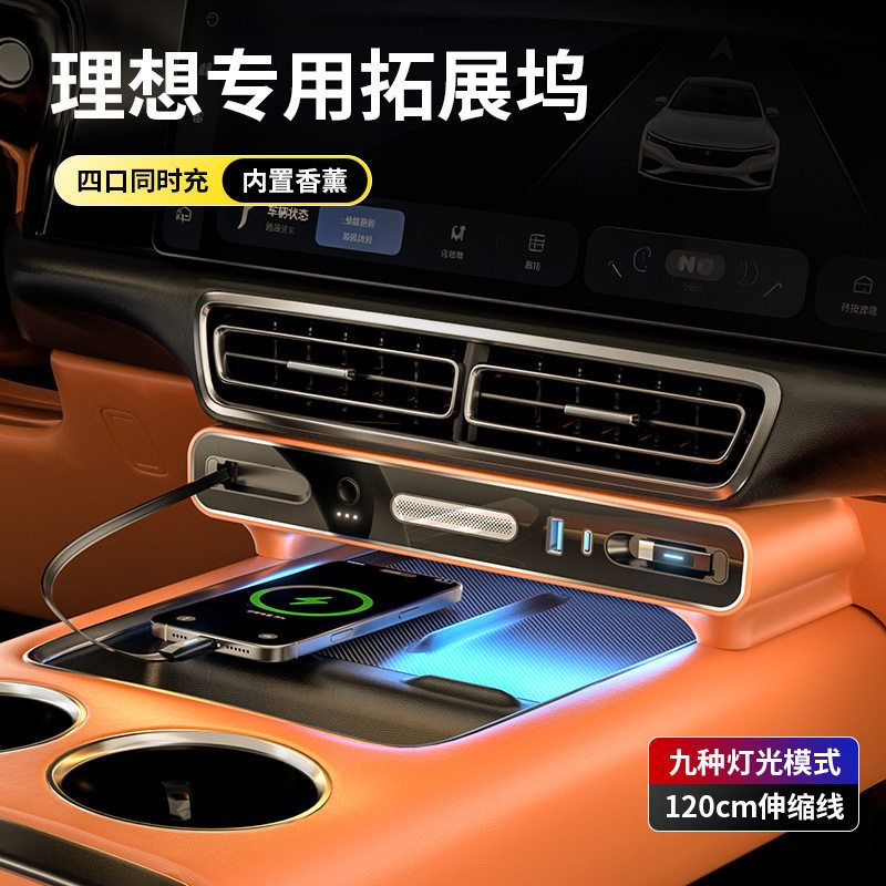 理想L6L7L8L9专用拓展坞高级可替换香薰四口快充伸缩线九色氛围灯