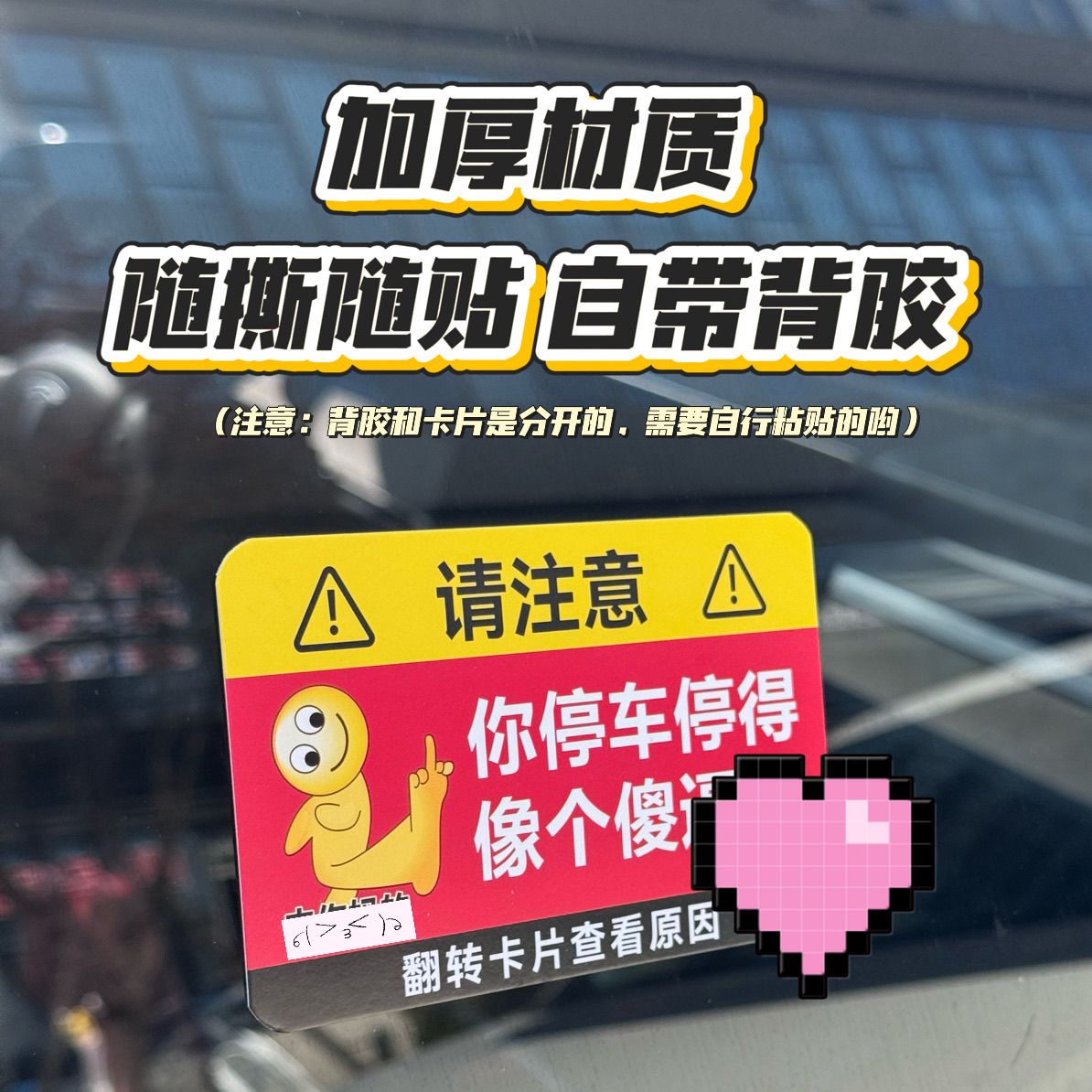 整蛊乱停车提醒卡片新品
