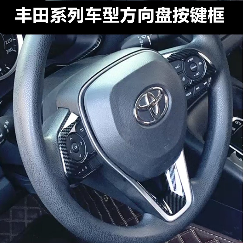 丰田锋兰达方向盘亮片卡罗拉雷凌锐放RAV4亚洲狮按键贴威改装内饰
