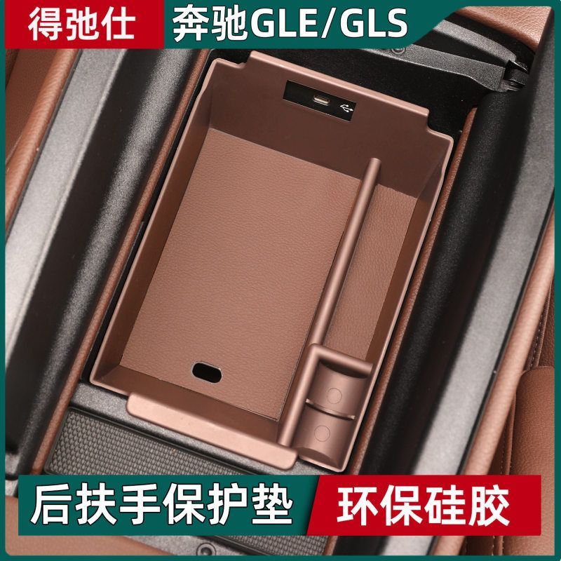 适用奔驰GLE扶手箱储物盒GLS450 GLE350/450中控储物车内用品大全图片