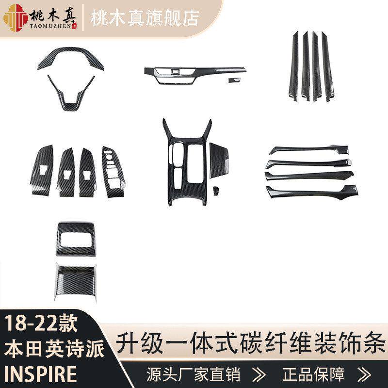 18-22款英诗派INSPIRE改装CD面板碳纤纹 档杆头手刹套内饰配件