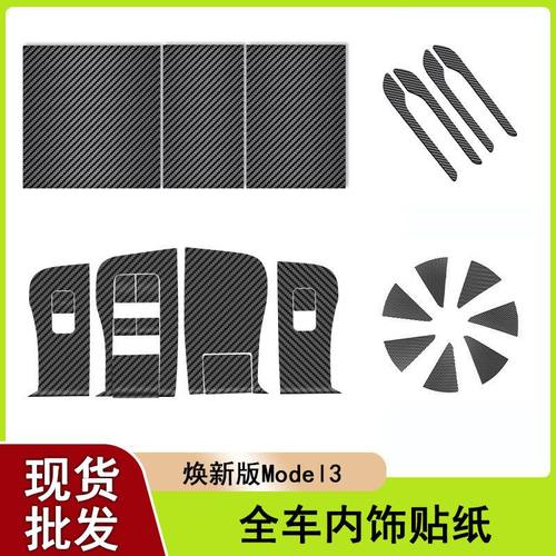适用焕新版Model3/Y中控内饰贴轮毂升窗特斯拉按键贴门把手保护膜