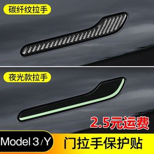 适用特斯拉门把手贴片ModelY/3车门拉手夜光开门警示防刮丫改装饰