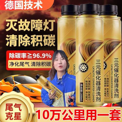 小阿兰推荐三元催化洗剂清洗剂催化器清理汽车除积碳多用途养护剂