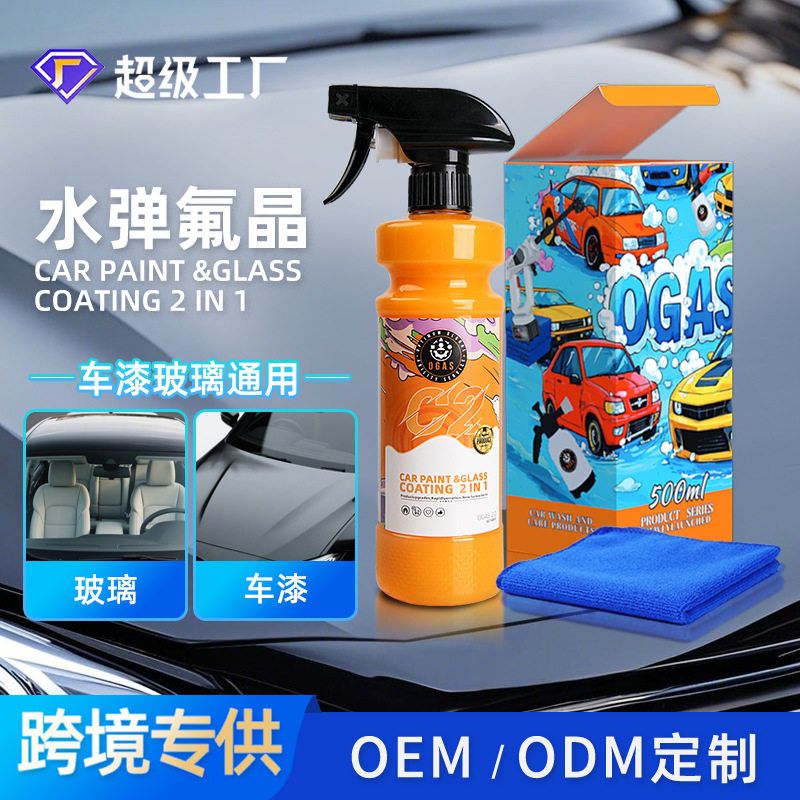 汽车多功能车漆镀膜剂二合一玻璃