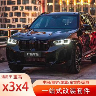 饰配件 适用22 25款 X3X4中网格栅改装 亮黑X3前网黑武士套件装