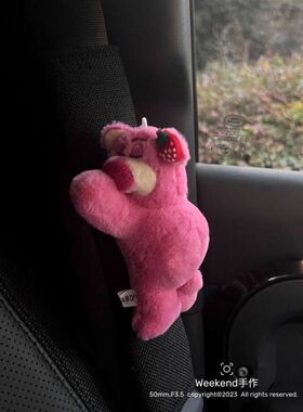 草莓熊汽车安全带护肩套车内可爱毛绒玩具装饰品创意生日礼物