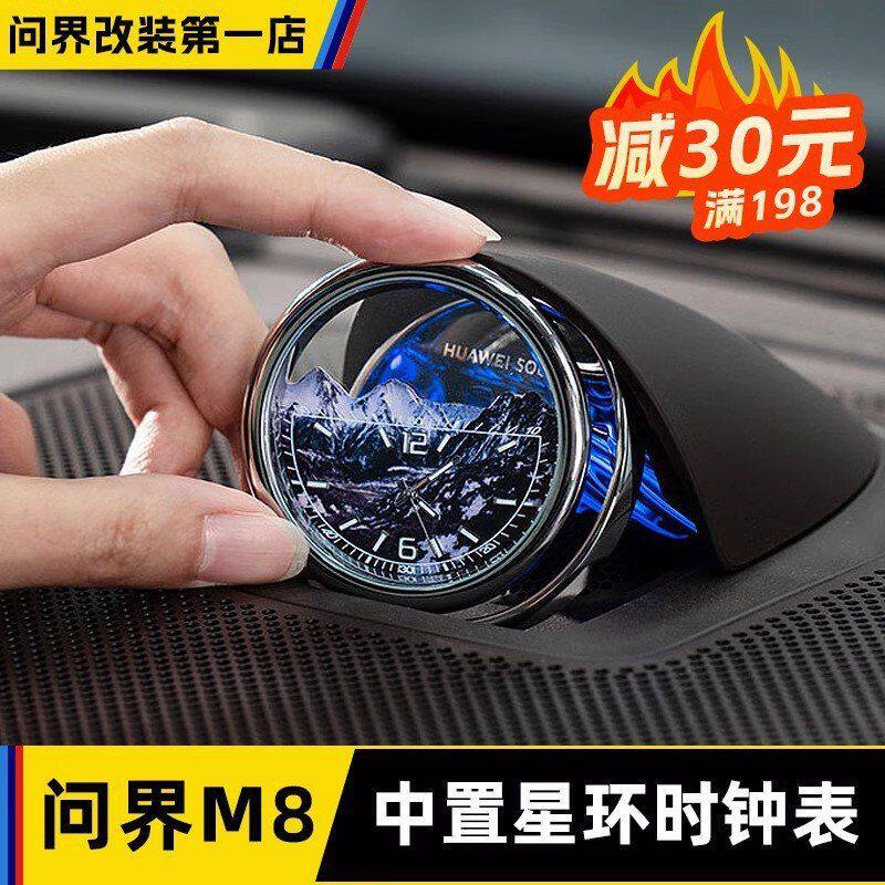 问界M8m957R7S9中置音响石英表星环散射体时钟表装饰汽车用品内饰