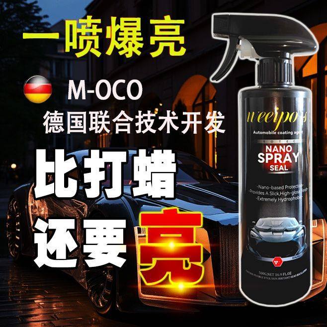 德国进口镀膜剂车漆车蜡镀晶打蜡汽车清洗养护防雾防雨水晶上光