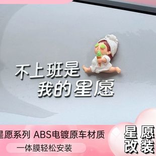 吉利星愿3D立体原车材质暴富是我的实现所有星愿专属ABS汽车尾贴