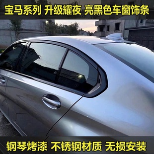 5系i3车窗饰条ix3x1车身亮片车门边框车窗亮条黑化改装 亮黑