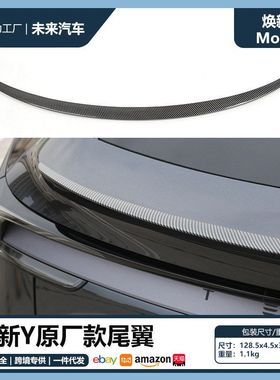 适用于特斯拉焕版ModelY原厂款尾翼Model Y Juniper配件汽车改装