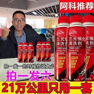 三元 阿科推荐 催化洗剂清洗剂催化器清理汽车除积碳清多用途清洁剂