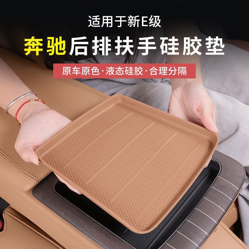 奔驰新E级后排扶手硅胶储物盒E300L/E260L储物槽盒车内饰用品配件
