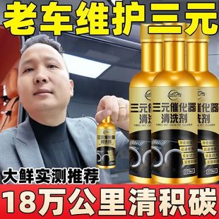 催化清洗剂催化器清理汽车积碳管道疏通剂 正品 推荐 原装 三元
