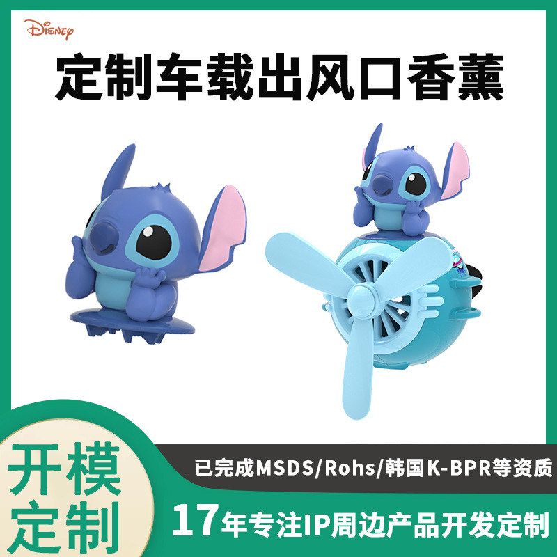 史迪奇车载风口香薰空调出风口车用香水史迪仔汽车摆件装饰香氛