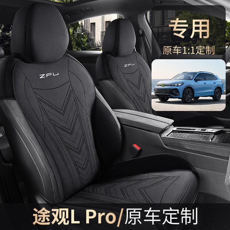 2025款适用于大众途观LPRO汽车坐垫专用座套翻毛皮马鞍垫四季通用