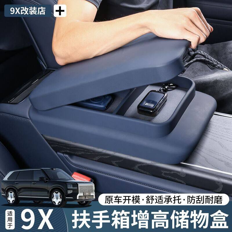 适用于极氪9X中控扶手箱增高垫储物盒收纳多功能汽车内饰实用配件