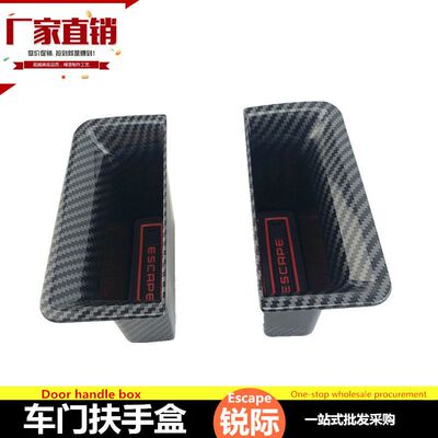 适用于福特锐际车门扶手盒 Escape收纳盒Kuga置物盒新翼虎内门盒