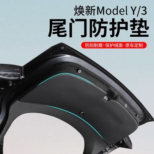 适用特斯拉ModelY焕新版3后备箱尾门垫尾门防护皮革贴丫内饰配件