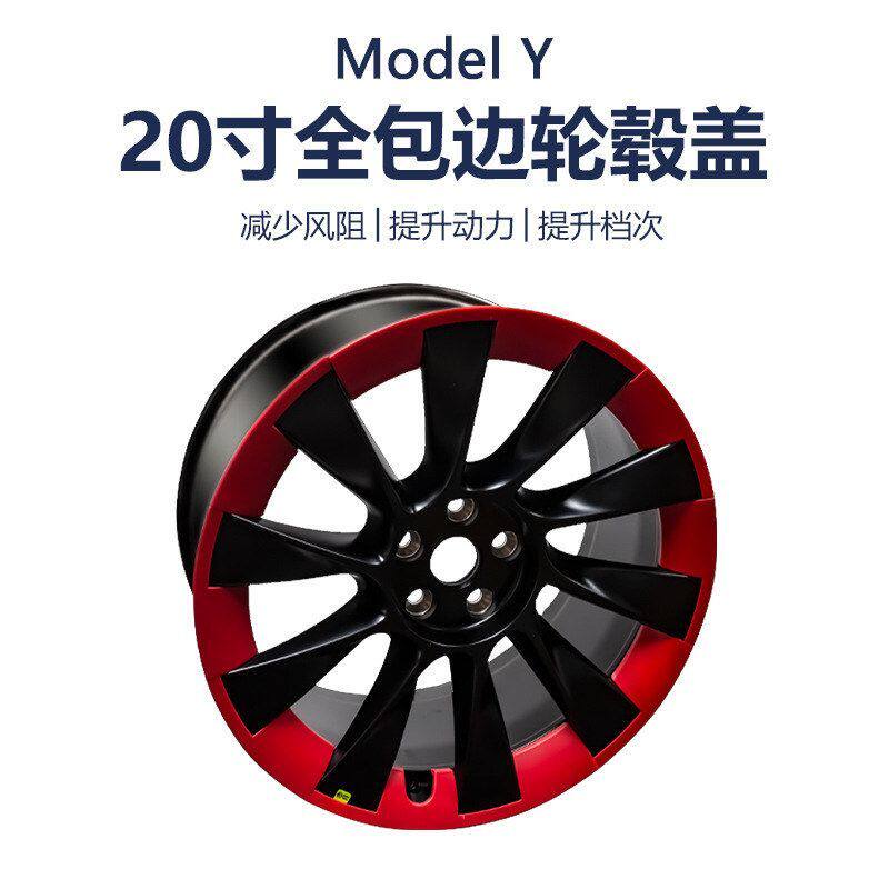 适用特斯拉ModelY轮毂保护盖20寸21寸分体轮毂保护罩Tesla轮毂罩