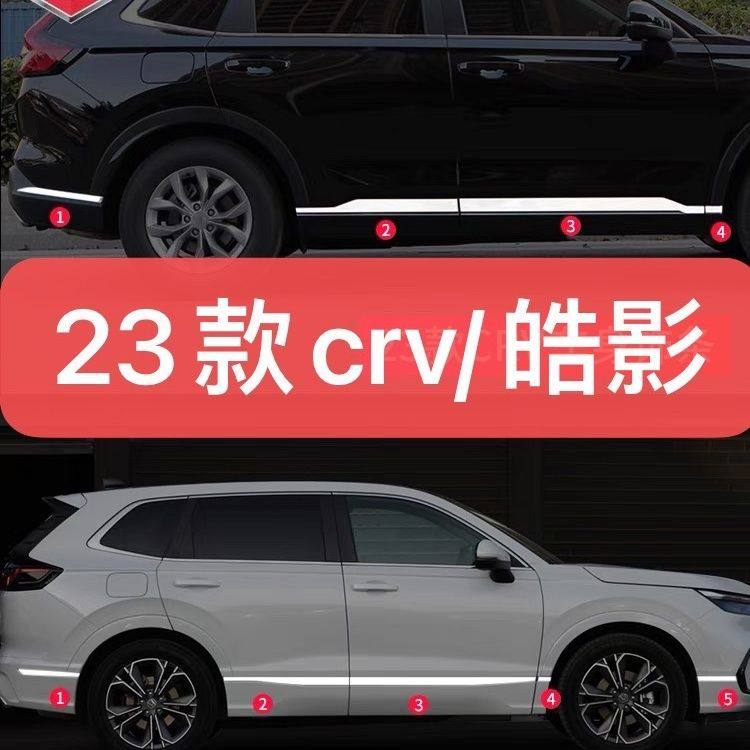 【防刮耐磨】新款适用23款新本田CRV车身饰条门边条防撞擦亮条改