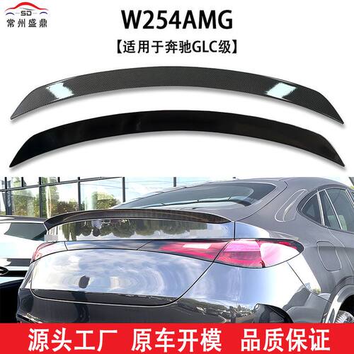 适用于24+款奔驰GLC W254 Coupe260/300轿跑改装AMG尾翼无损安装
