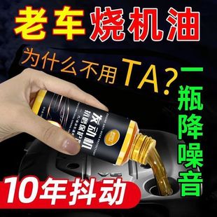 发动机抗磨保护剂强力降噪修复治理机油汽车蓝烟摩托车通用添加剂