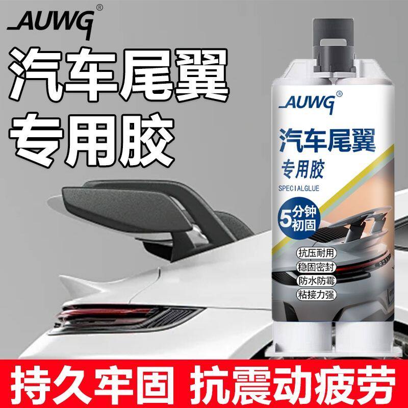 汽车尾翼专用胶小车改装粘尾翼防水密封胶强力玻璃胶塑料固定胶水
