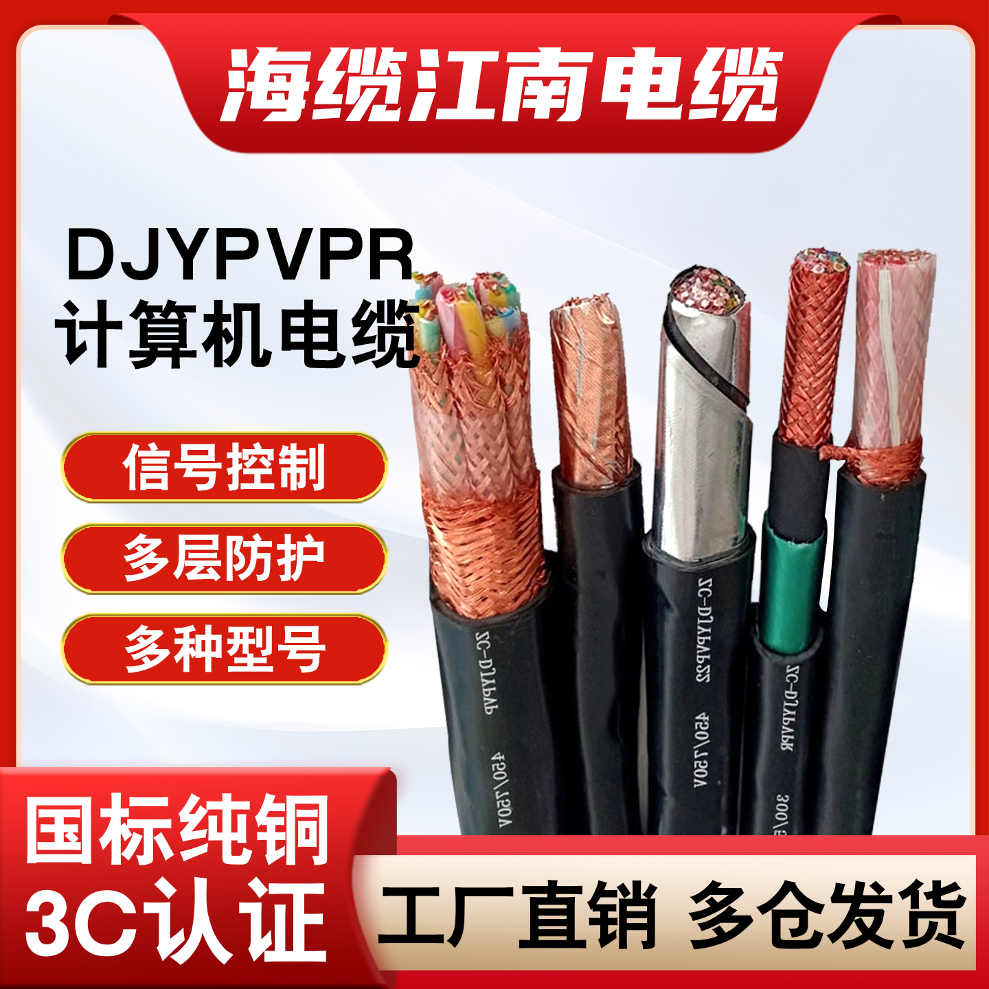 江南ZRC-DJYPVPR计算机软丝电缆线铠装屏蔽信号控制线电源对数线