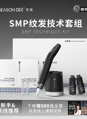 季黛SMP纹发套组纹发机器色料全套头皮点刺发际线套装赠教程视频