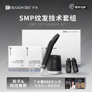 季黛SMP纹发套组纹发机器色料全套头皮点刺发际线套装赠教程视频