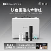 季 黛肤色重建套组皮肤疤痕遮盖妊娠纹生长纹肥胖纹赠全套教学视频